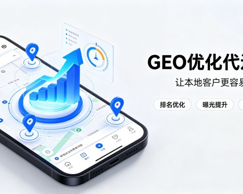 青岛GEO优化